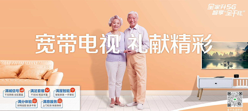 中国移动多伦县移动宽带